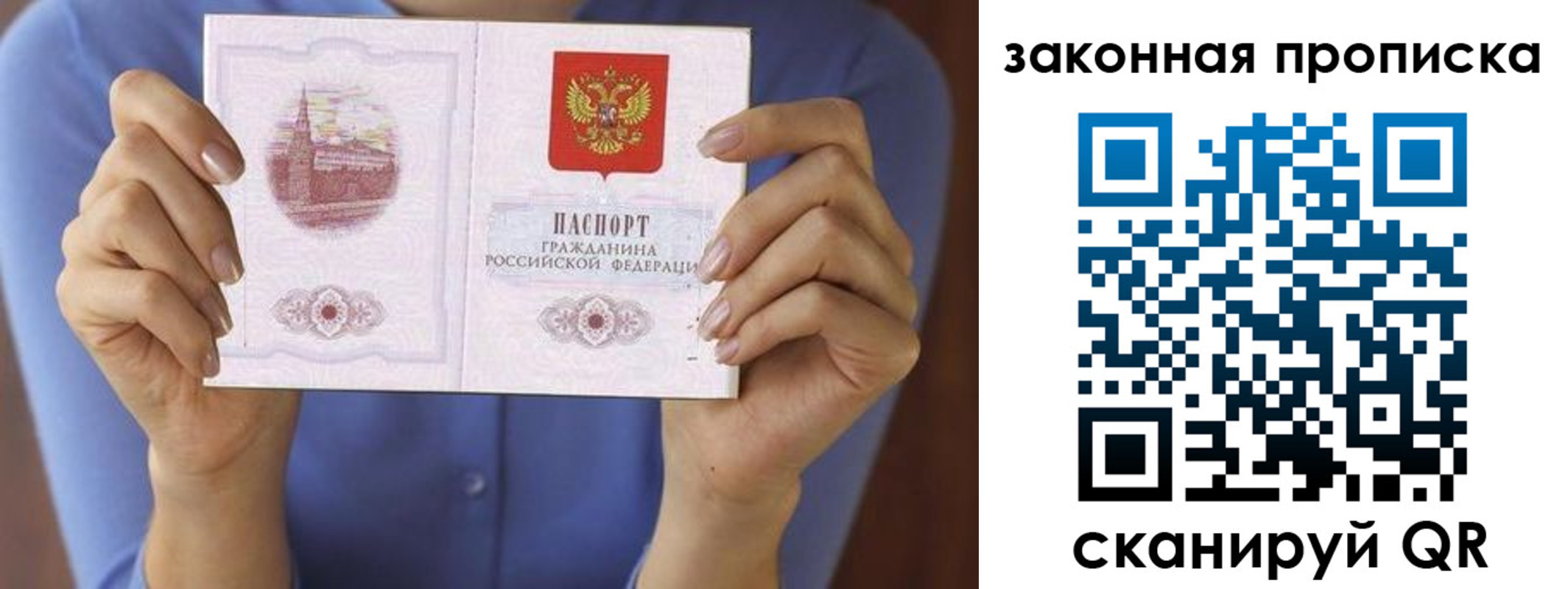 прописка законно в Брянске