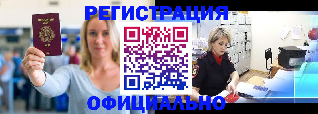 временная регистрация поиск в Брянске