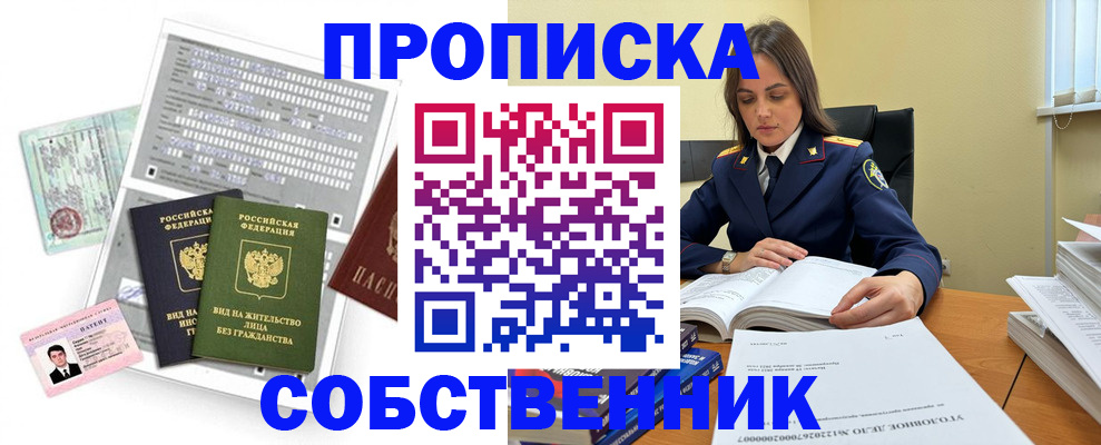 прописка ребенка в Брянске