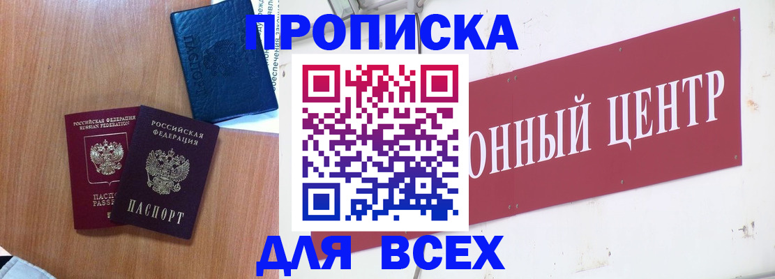 прописка для школы в Брянске