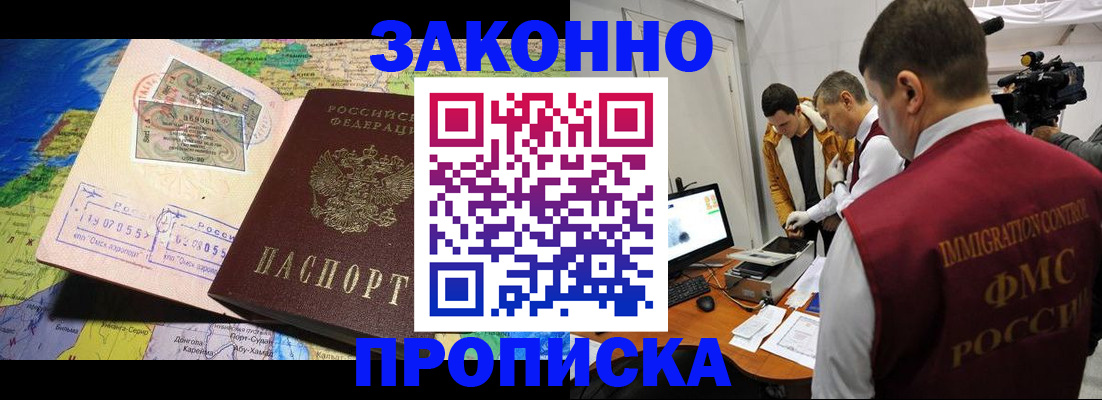 купить прописку в Брянске