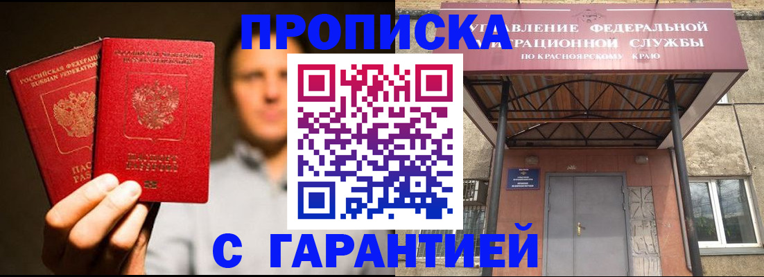 прописка штамп в Брянске