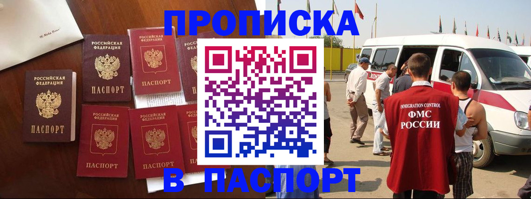 прописка для кредита в Брянске